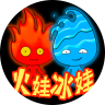 森林冰火人：火娃冰娃（测试版）鸿蒙版
