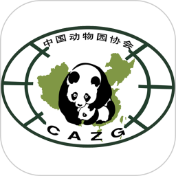 中国动物园协会信息化工作平台2026官方新版图标
