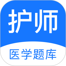 护师2026官方新版图标