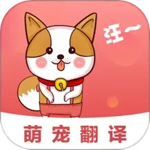 应用icon-狗狗翻译器2024官方新版