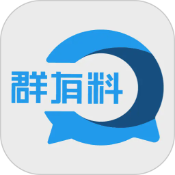 群有料2026官方新版图标