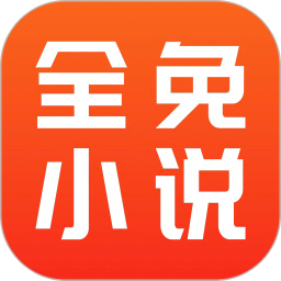 全免小说2026官方新版图标