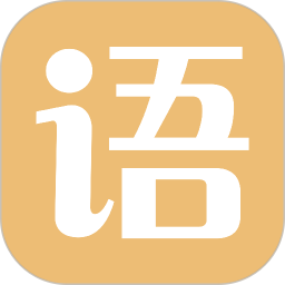 应用icon-有声语文2024官方新版