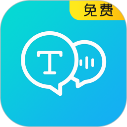 语音转换文字器2025官方新版图标