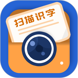 应用icon-扫描识字2024官方新版