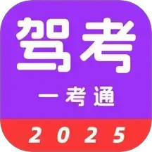 驾考1232025官方新版图标