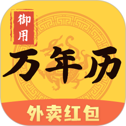 御用万年历2026官方新版图标