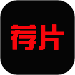 荐片2026官方新版图标