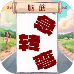 开心脑筋急转弯2025官方新版图标