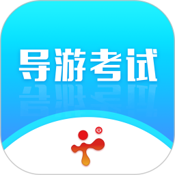 导游证考试教学与学习2025官方新版图标