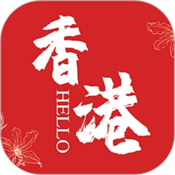 Hello香港2025官方新版图标