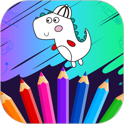 宝宝涂色画画板2026官方新版图标