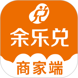 余乐兑商家端2025官方新版图标