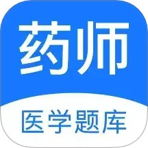 药师壹题库2025官方新版图标