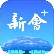 应用icon-新会2024官方新版