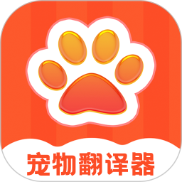 宠物翻译器2025官方新版图标