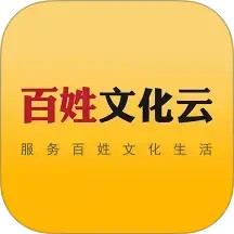 百姓文化云2025官方新版图标