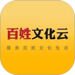 百姓文化云2026官方新版图标