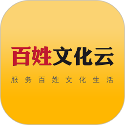 百姓文化云2026官方新版图标