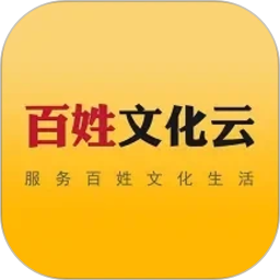 百姓文化云2026官方新版图标