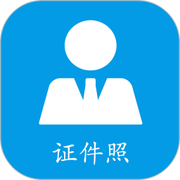 小怪证件照制作2025官方新版图标