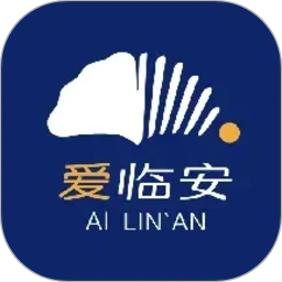 爱临安2026官方新版图标