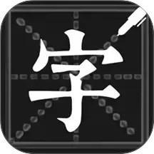 钢笔练字帖2025官方新版图标