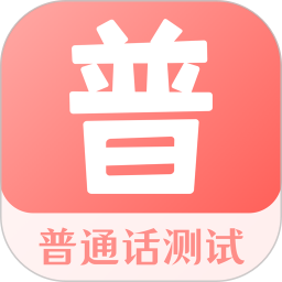 普通话2025官方新版图标