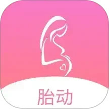 孕期胎动计数器2025官方新版图标