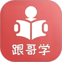 跟哥学雅思2026官方新版图标