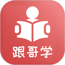 跟哥学雅思2026官方新版图标
