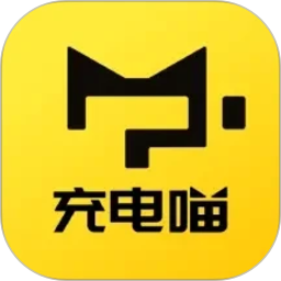 充电喵2026官方新版图标