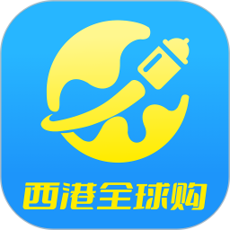 西港全球购2026官方新版图标