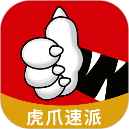 虎爪速派2025官方新版图标