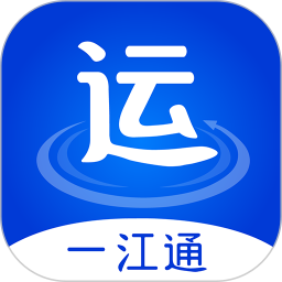 应用icon-一江通承运端2024官方新版