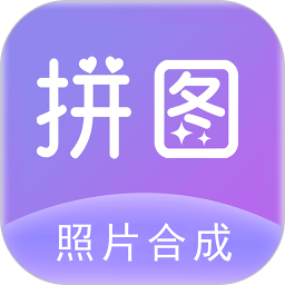 照片拼图软件2026官方新版图标