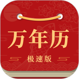 吉利万年历2026官方新版图标