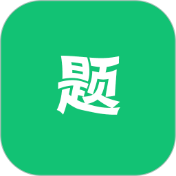 万题斩2025官方新版图标