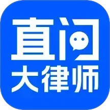 直问大律师2025官方新版图标