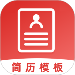 简历模板2025官方新版图标