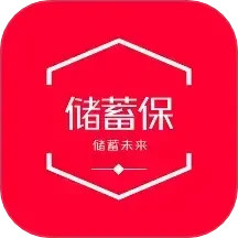 储蓄保2025官方新版图标