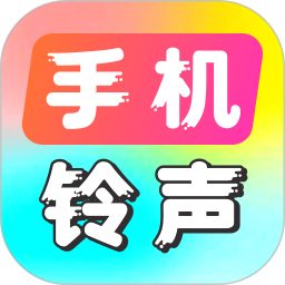 手机铃声2025官方新版图标