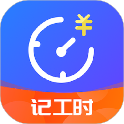小时工时记录2026官方新版图标