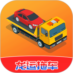 龙运拖车2026官方新版图标