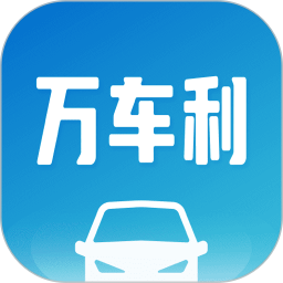 应用icon-万车利2024官方新版
