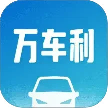 万车利2025官方新版图标