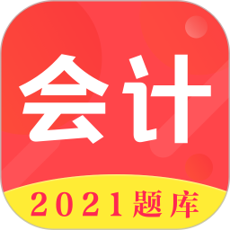 应用icon-初级会计师题库2024官方新版