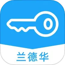 兰德华钥匙柜2025官方新版图标