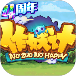 作妖计手游助手2025官方新版图标