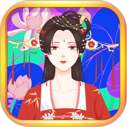公主古装少女涂色